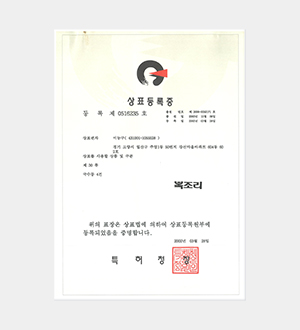 복조리_상표등록증(0516235호)