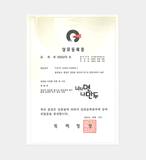너라면나만두_똑딱_CERTIFICATE OF TRADEMARK RE..