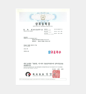 칠갑구포국수_CERTIFICATE OF TRADEMARK REGISTR..