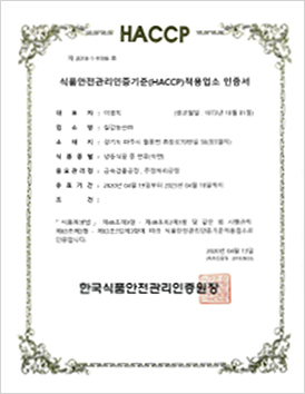 인증현황 HACCP 인증서 숙면(냉동)