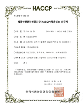 인증현황 HACCP 인증서 즉석섭취식품