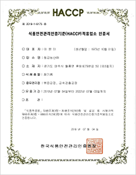 인증현황 HACCP 인증서 참기름