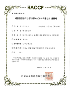 인증현황 HACCP 인증서 향미유