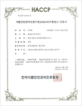 인증현황 HACCP 인증서(떡)
