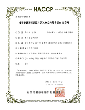 인증현황 HACCP 인증서 곡류가공품