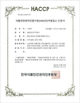인증현황 HACCP 인증서 국수(건면, 생면, 숙면)