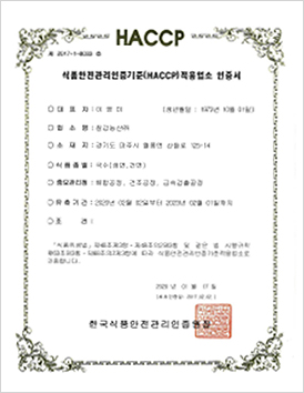 인증현황 HACCP 인증서 국수, 생면