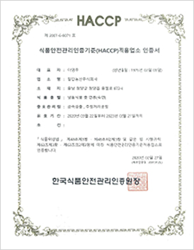 인증현황 HACCP 인증서 떡류