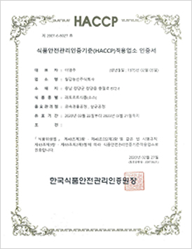 인증현황 HACCP 인증서 레토르트식품(소스)